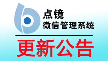 点镜2020年10月29号更新公告