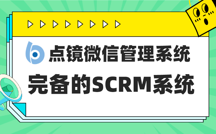 CRM管理软件系统