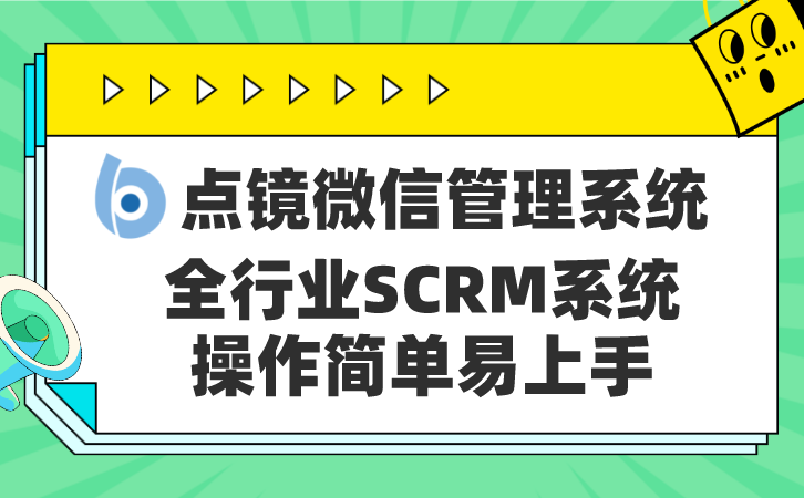 企微SCRM营销功能，为企业提供更好的客户营销服务