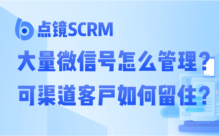 腾讯CRM运营实现定制化营销管理
