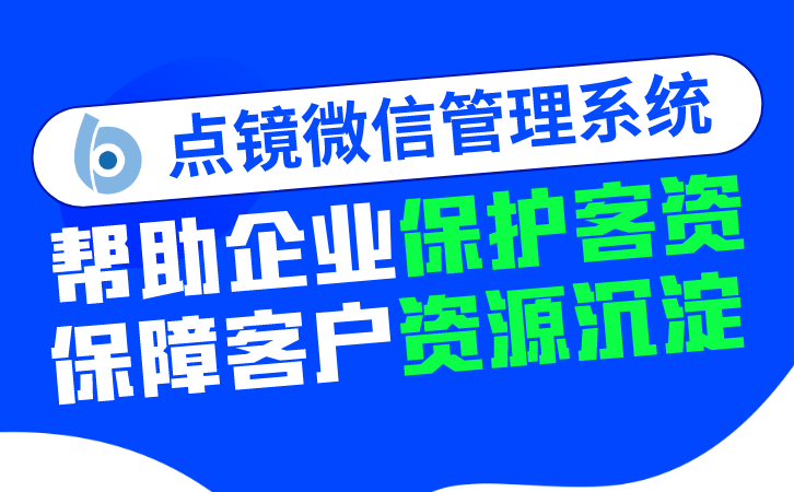 scrm系统，构建企业与客户互动的桥梁