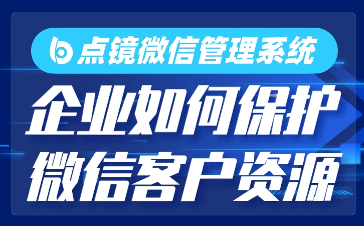 公司企业微信会话存档，规范内部沟通，防范风险